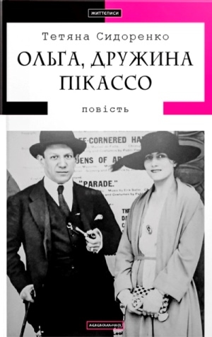 Новая книга Т. Сидоренко Новая книга Т. Сидоренко